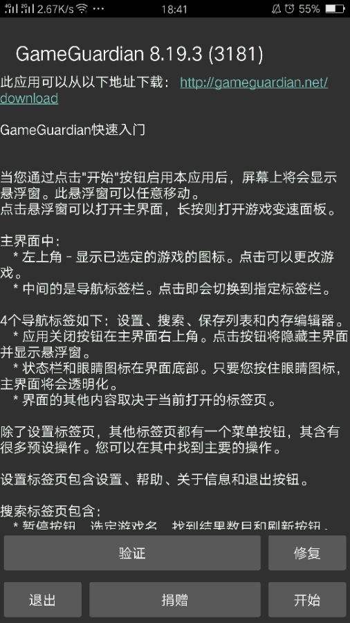 oppo的gg修改器怎么用？oppo手机gg修改器怎么用的教程分享