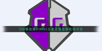 gg修改器修改八神庵,gg修改器怎么改八神庵