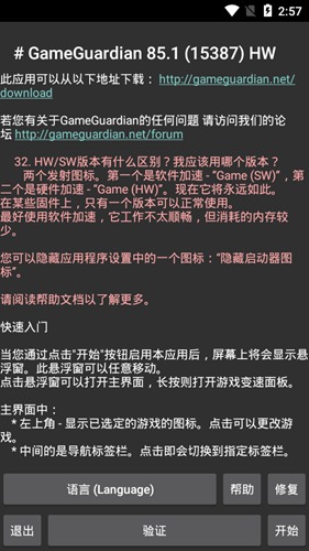 gg修改器不能使用怎么办？gg修改器apk安装包的教程分享