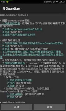 如何让gg修改器显示在屏幕上？怎么让gg修改器出现浮标的教程分享