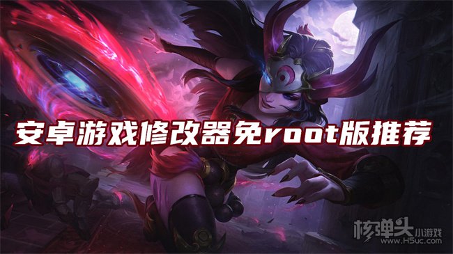 gg修改器无需root权限版下载,gg修改器怎么下载root权限