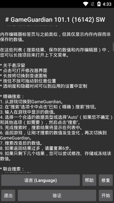 华为怎么给gg修改器授权？华为怎么用gg修改器的教程分享