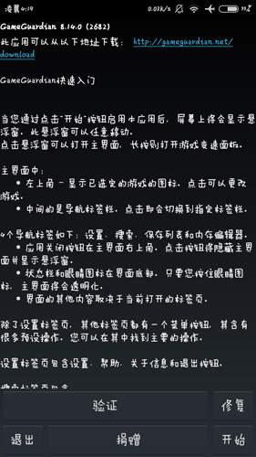 gg修改器怎么退出脚本？gg修改器怎么删除脚本的教程分享